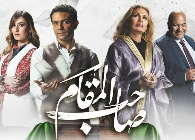 فيلم صاحب المقام مقتبس من حلم عزيز المصري أم من مكتوب الإسرائيلي؟!