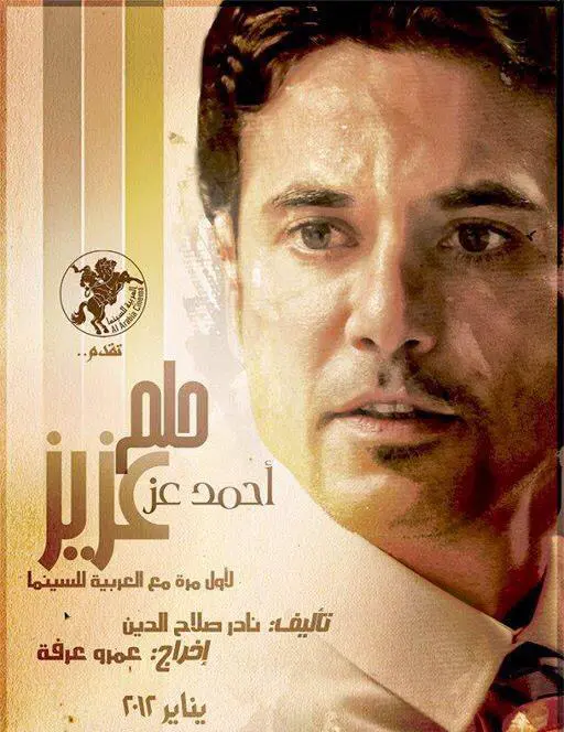 فيلم صاحب المقام مقتبس من حلم عزيز المصري أم من مكتوب الإسرائيلي؟!