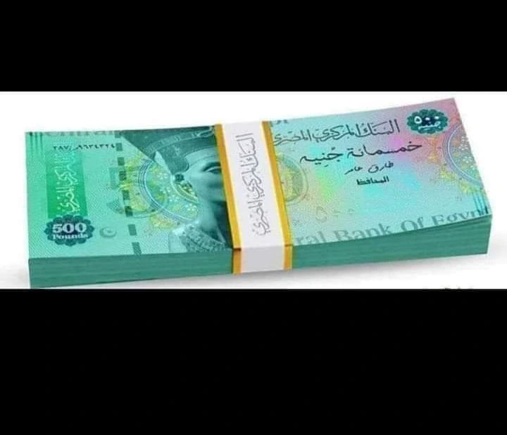 بالصور الكشف عن صحة العملة الورقية فئة 500 جنيه Opera News