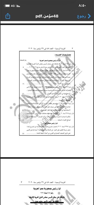 الرئيس السيسي يوافق على مليون دينار كويتى معونة الصندوق العربى للإنماء الاقتصادى والاجتماعى لمحاربة كورونا