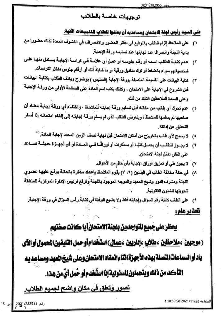 تنبيهات إدارة الامتحانات بالأزهر