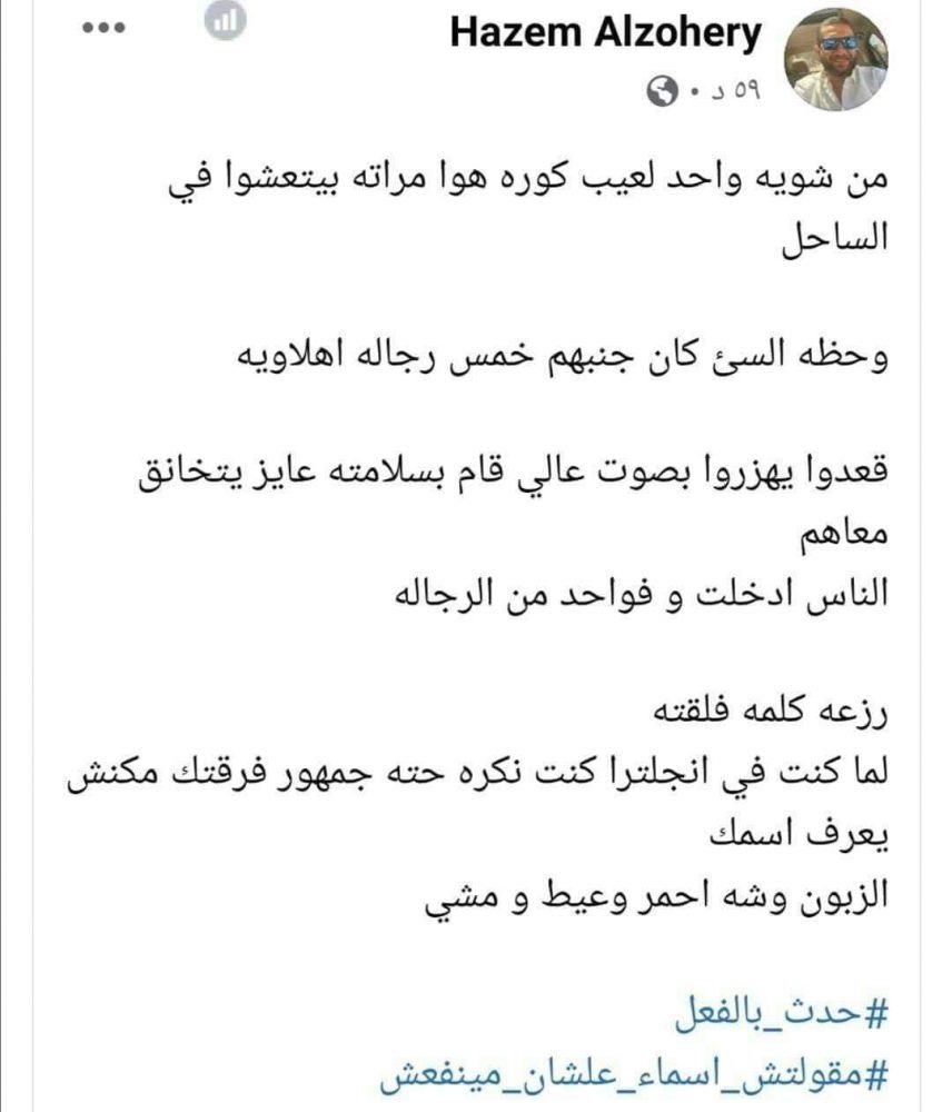 خناقة رمضان صبحي