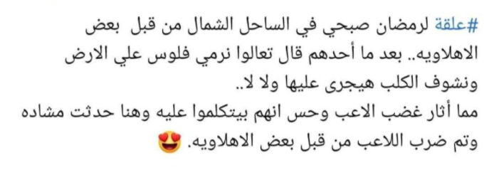 علقة رمضان صبحي 2