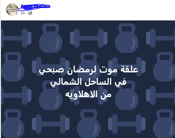 علقة رمضان صبحي